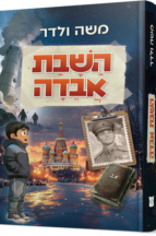 השבת אבידה