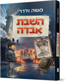 השבת אבידה