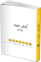 לחיות בסדר