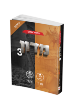 מדון 3