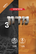 מדון 3