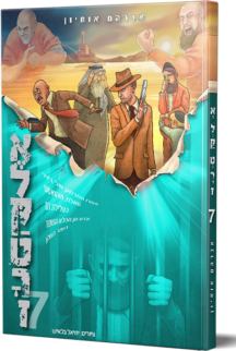 אלקטרז 7