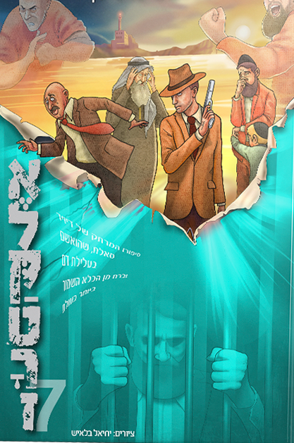 אלקטרז 7
