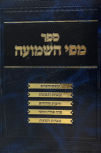 מפי השמועה